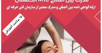 دوره کاربردی آموزش اسکین کر و فیشیال